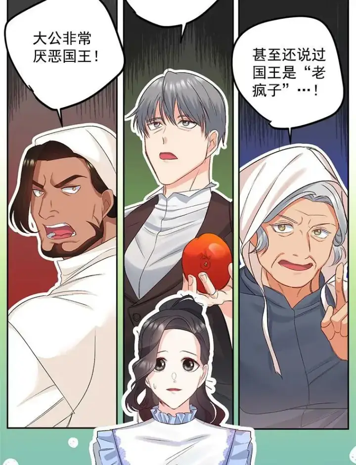 《伯爵孤女的重生》27.你笑起来更好看了图56