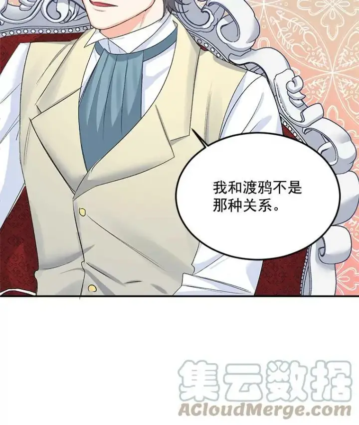 《伯爵孤女的重生》27.你笑起来更好看了图7