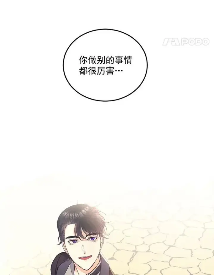 《伯爵孤女的重生》27.你笑起来更好看了图71