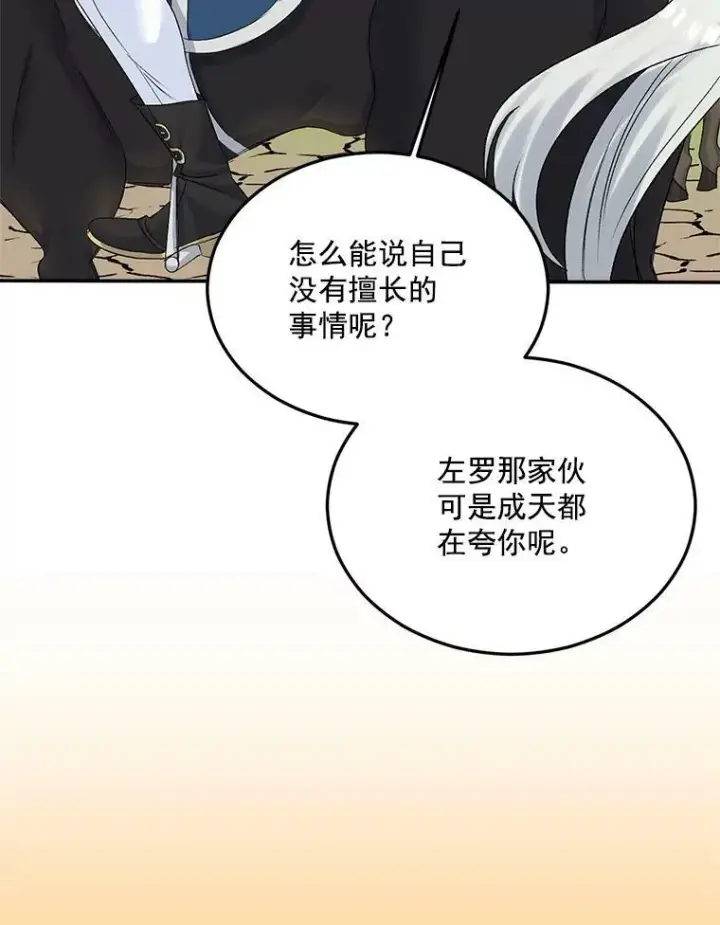 《伯爵孤女的重生》27.你笑起来更好看了图75