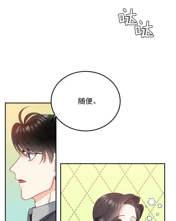 《伯爵孤女的重生》27.你笑起来更好看了图78