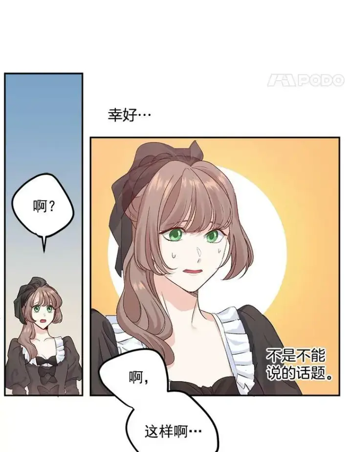 《伯爵孤女的重生》27.你笑起来更好看了图8