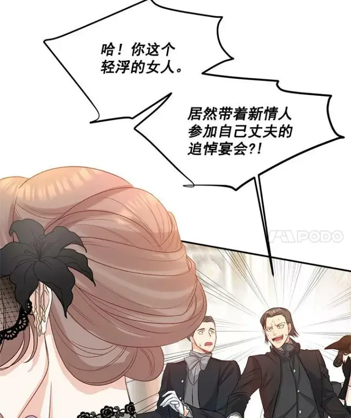 《伯爵孤女的重生》28.解决方案图15