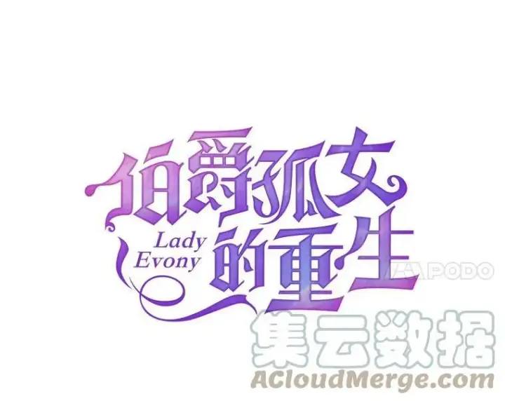 《伯爵孤女的重生》28.解决方案图25