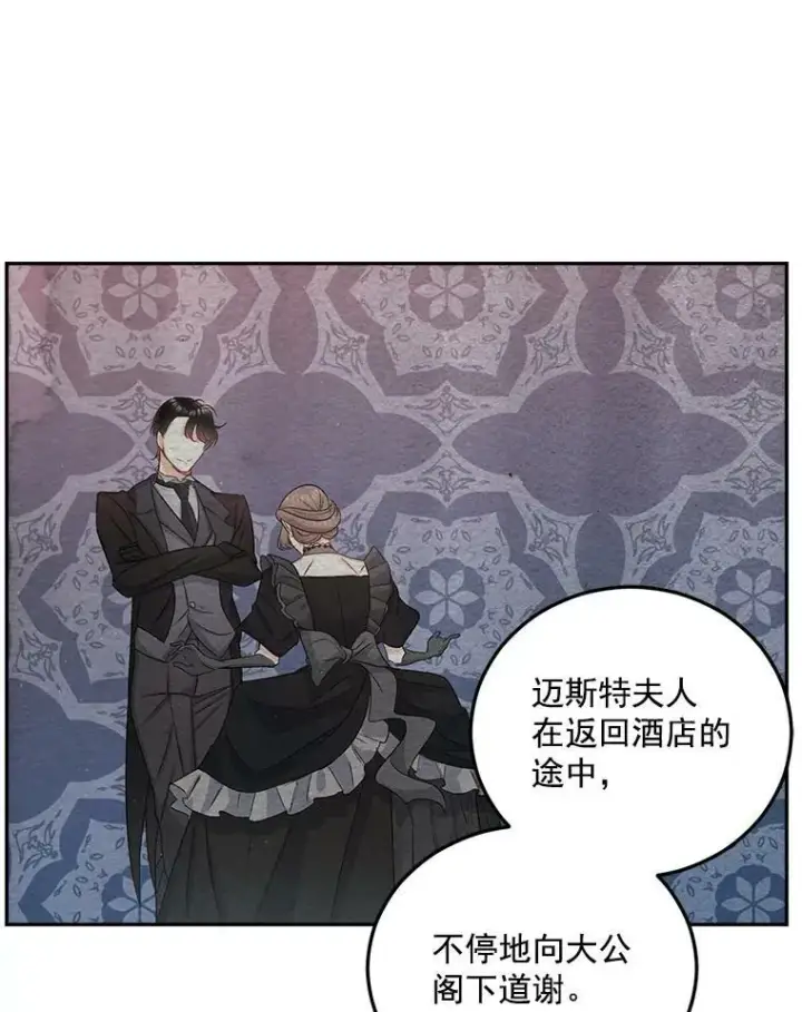 《伯爵孤女的重生》28.解决方案图27