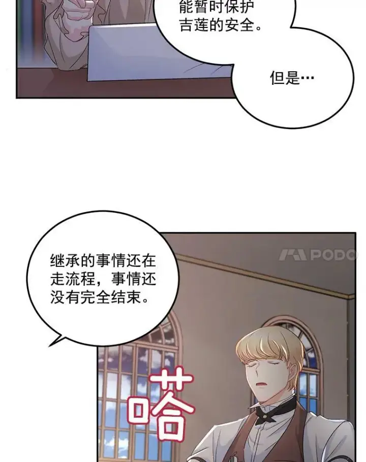 《伯爵孤女的重生》28.解决方案图29