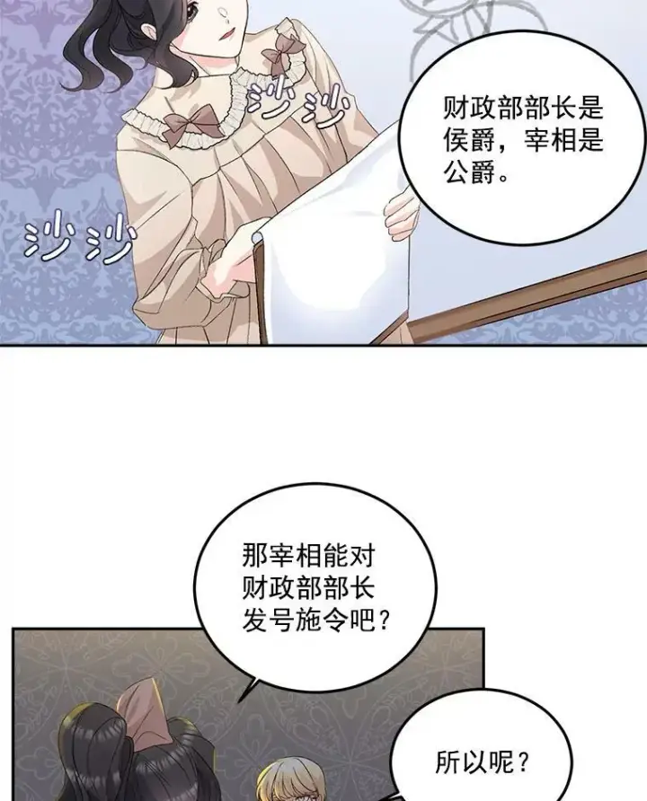 《伯爵孤女的重生》28.解决方案图38