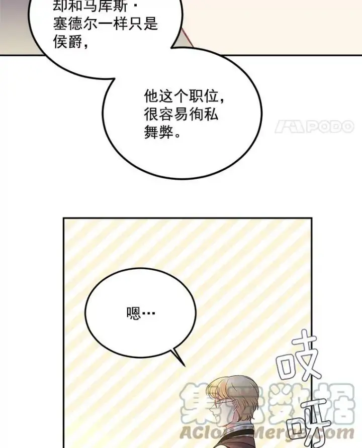 《伯爵孤女的重生》28.解决方案图40