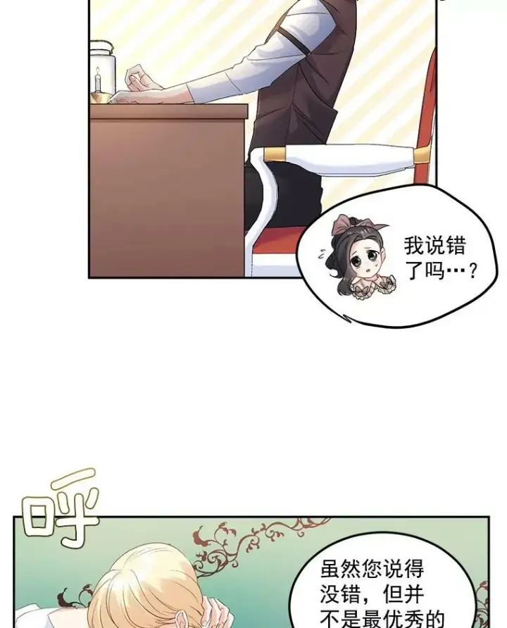 《伯爵孤女的重生》28.解决方案图41
