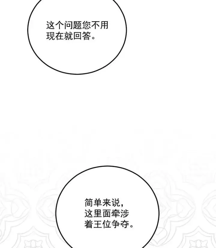 《伯爵孤女的重生》28.解决方案图45