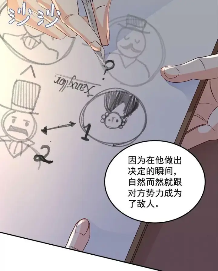 《伯爵孤女的重生》28.解决方案图48