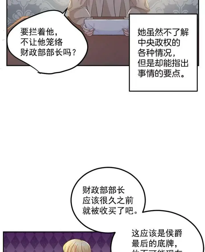 《伯爵孤女的重生》28.解决方案图56