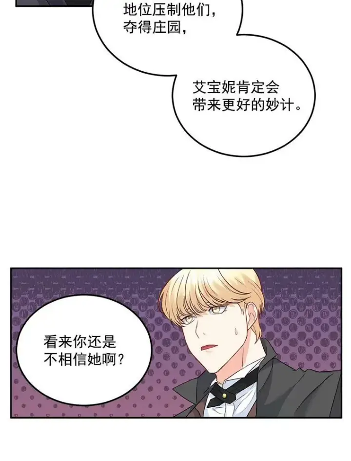 《伯爵孤女的重生》28.解决方案图69