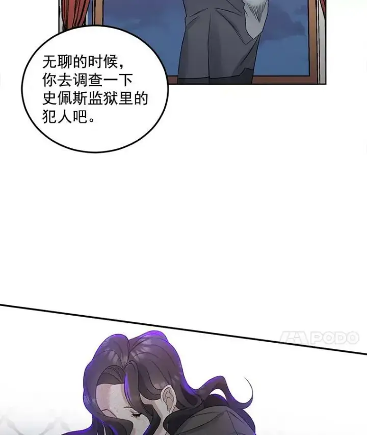 《伯爵孤女的重生》28.解决方案图71