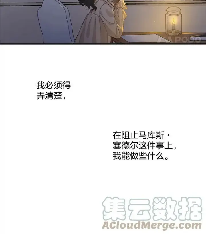 《伯爵孤女的重生》28.解决方案图79