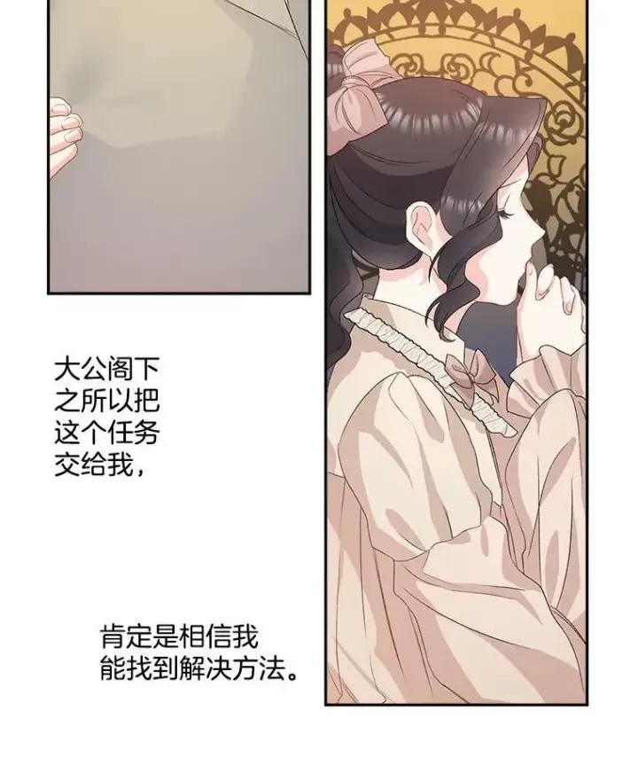 《伯爵孤女的重生》28.解决方案图81