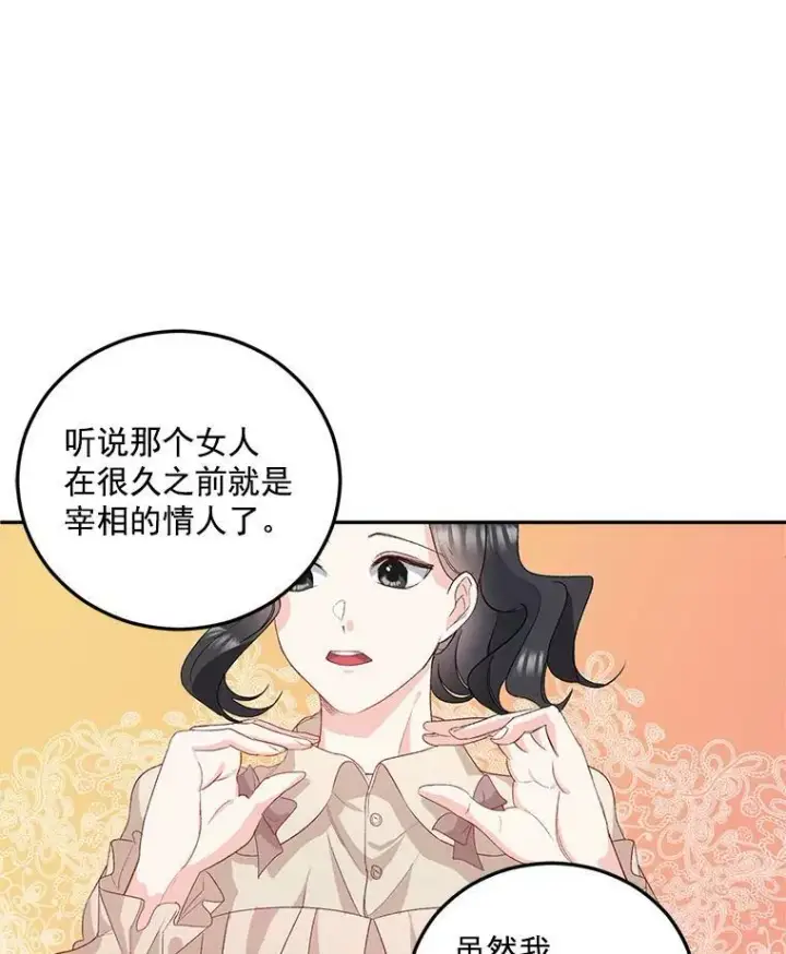《伯爵孤女的重生》29.拜访帕特里夏图12