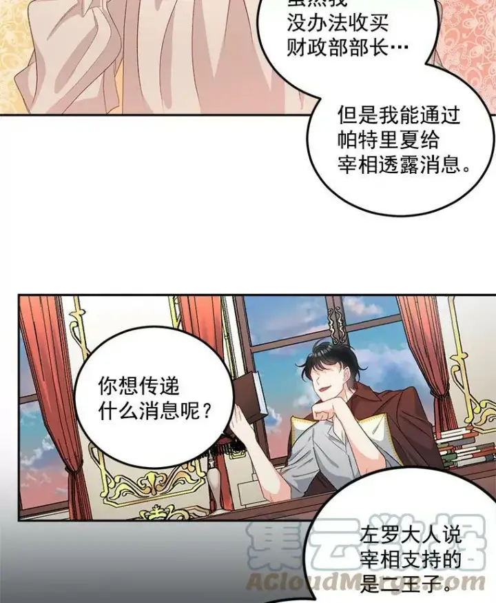 《伯爵孤女的重生》29.拜访帕特里夏图13