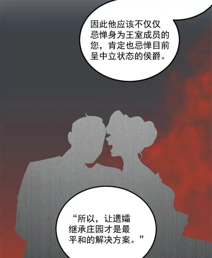 《伯爵孤女的重生》29.拜访帕特里夏图14