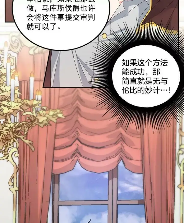 《伯爵孤女的重生》29.拜访帕特里夏图17