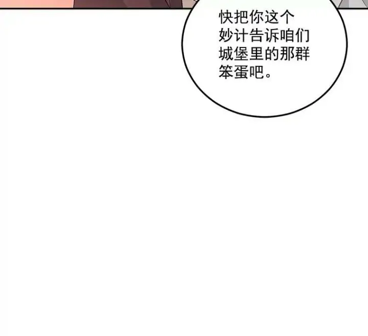 《伯爵孤女的重生》29.拜访帕特里夏图21