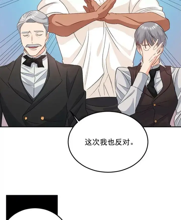 《伯爵孤女的重生》29.拜访帕特里夏图23