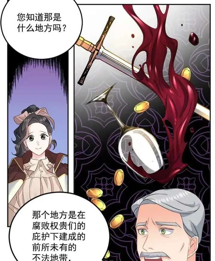 《伯爵孤女的重生》29.拜访帕特里夏图24