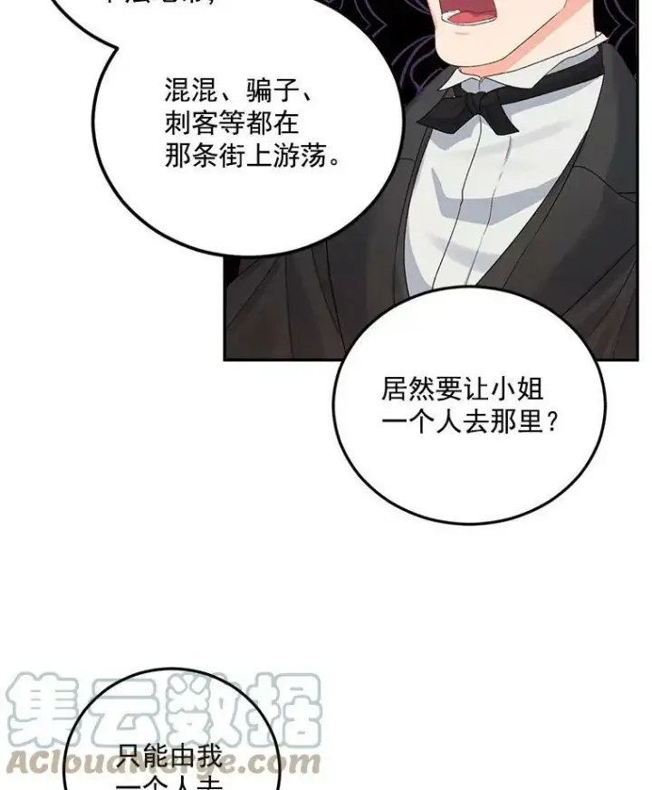 《伯爵孤女的重生》29.拜访帕特里夏图25