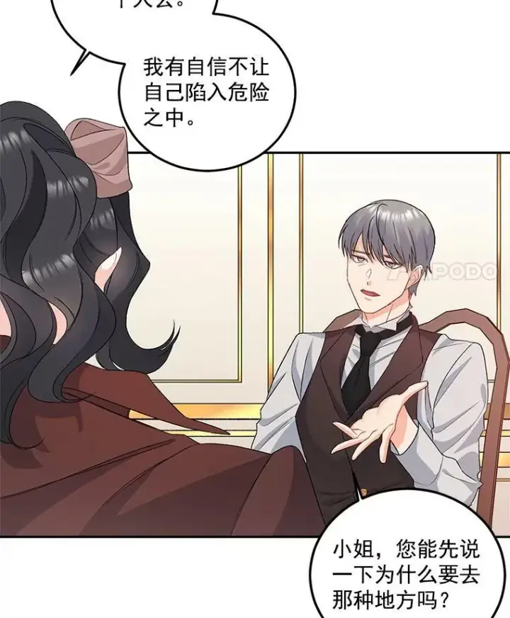 《伯爵孤女的重生》29.拜访帕特里夏图26