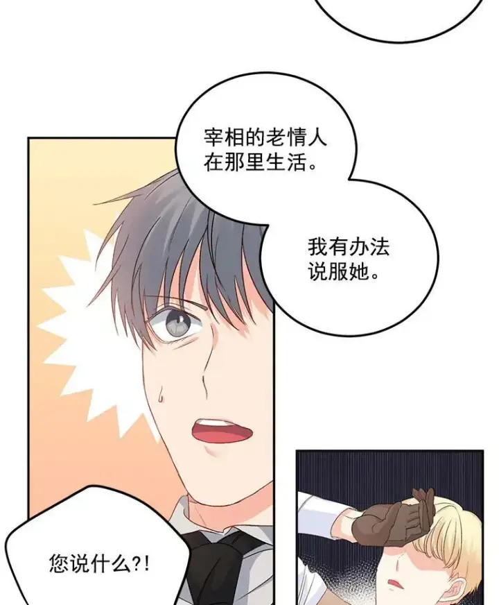 《伯爵孤女的重生》29.拜访帕特里夏图27