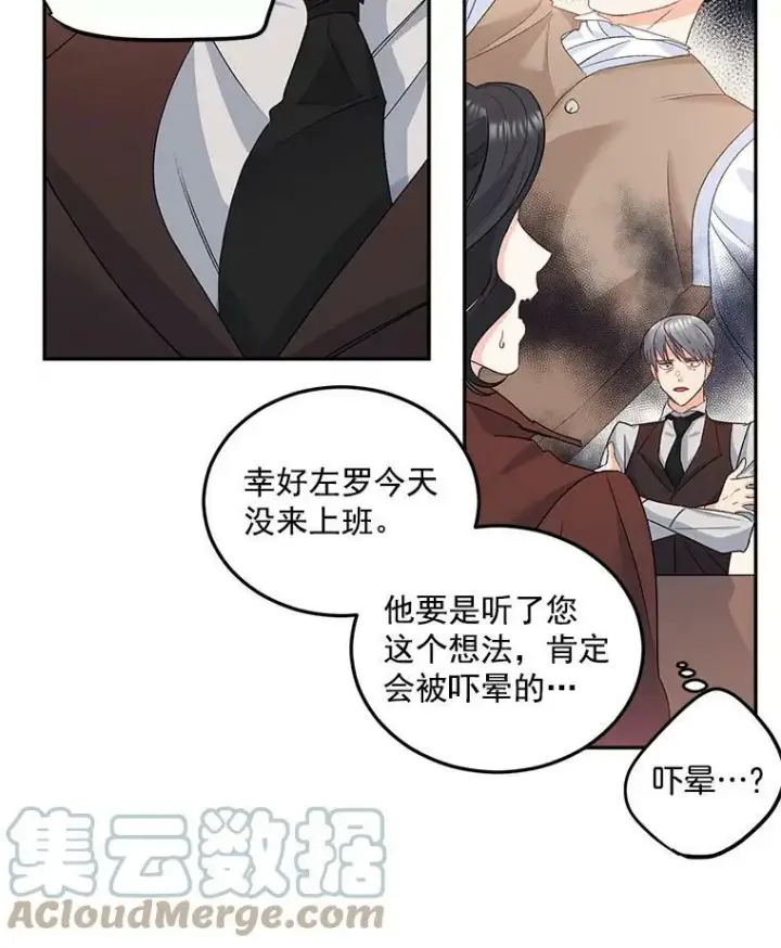 《伯爵孤女的重生》29.拜访帕特里夏图28