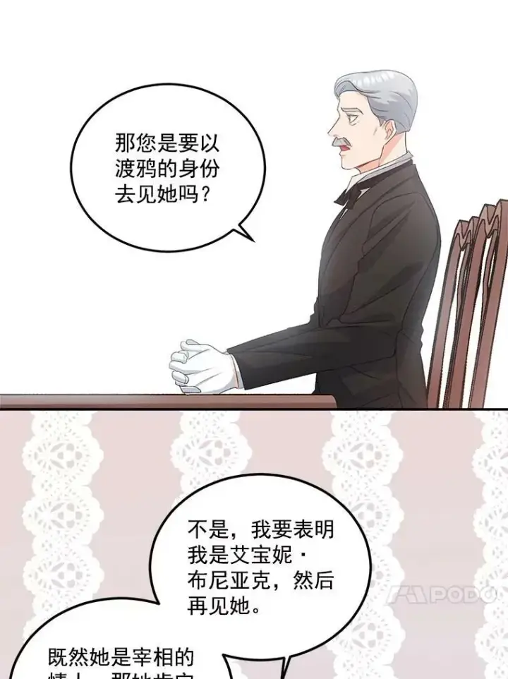 《伯爵孤女的重生》29.拜访帕特里夏图29