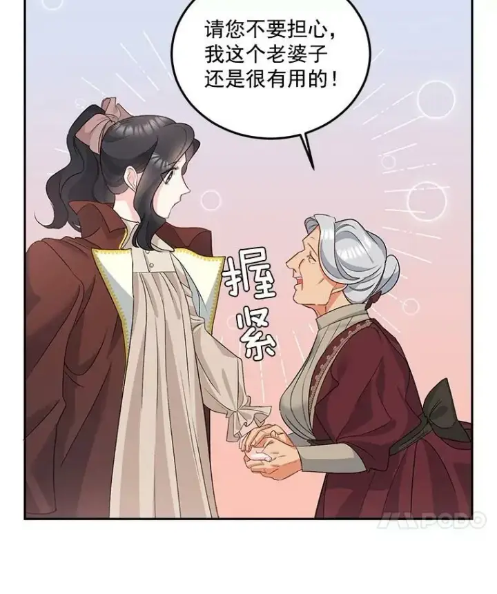 《伯爵孤女的重生》29.拜访帕特里夏图39