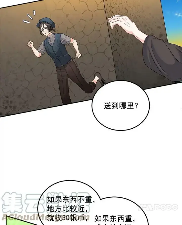《伯爵孤女的重生》29.拜访帕特里夏图46