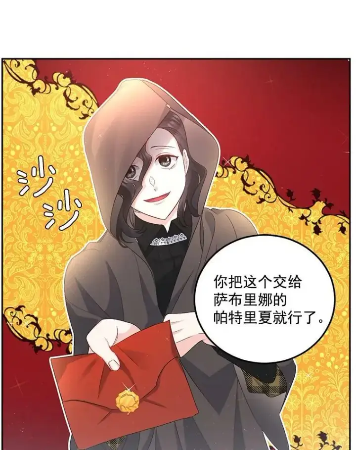 《伯爵孤女的重生》29.拜访帕特里夏图48