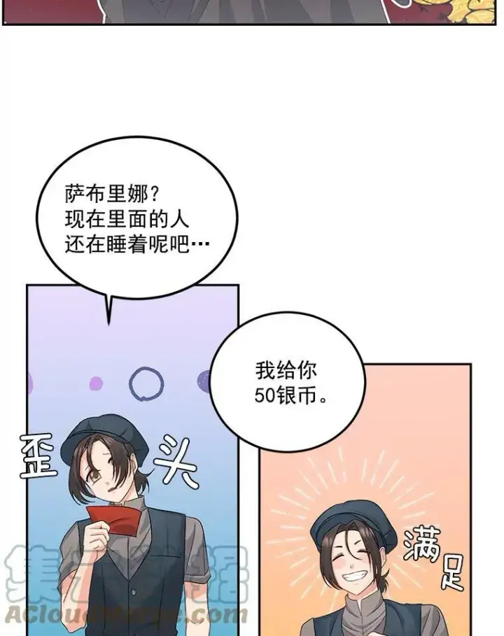 《伯爵孤女的重生》29.拜访帕特里夏图49