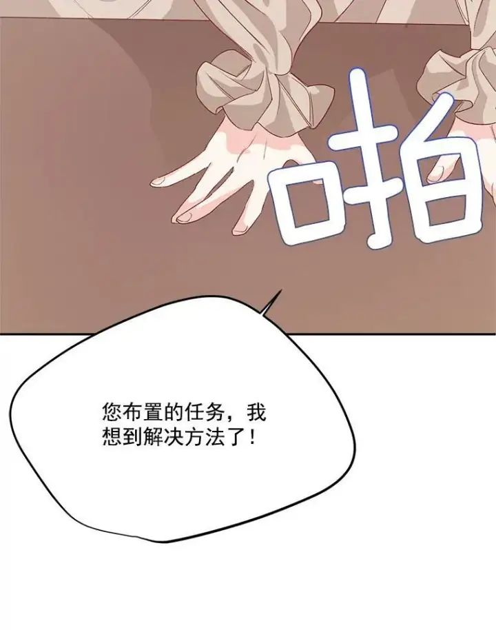 《伯爵孤女的重生》29.拜访帕特里夏图5