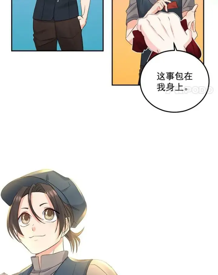 《伯爵孤女的重生》29.拜访帕特里夏图50