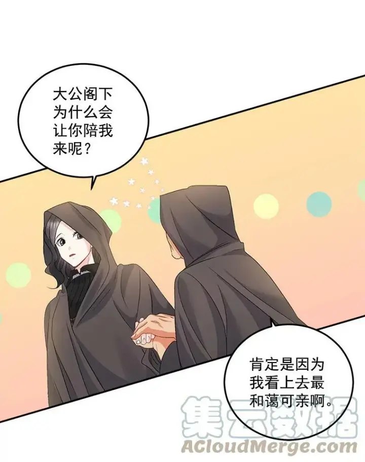 《伯爵孤女的重生》29.拜访帕特里夏图52