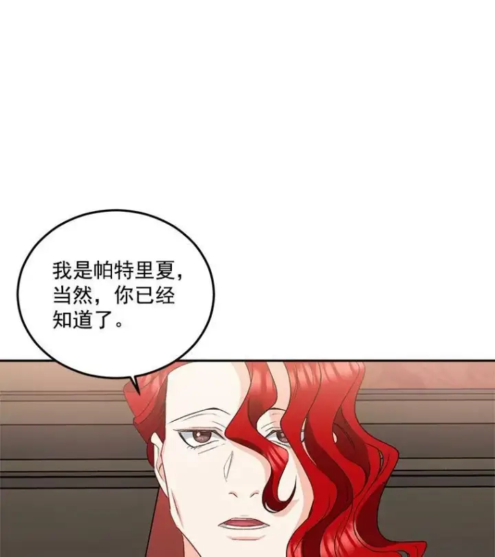 《伯爵孤女的重生》29.拜访帕特里夏图69