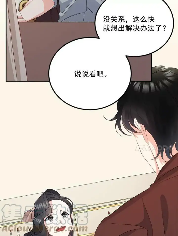 《伯爵孤女的重生》29.拜访帕特里夏图7