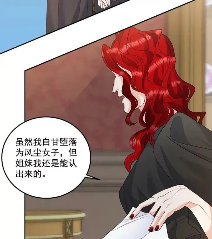 《伯爵孤女的重生》29.拜访帕特里夏图72