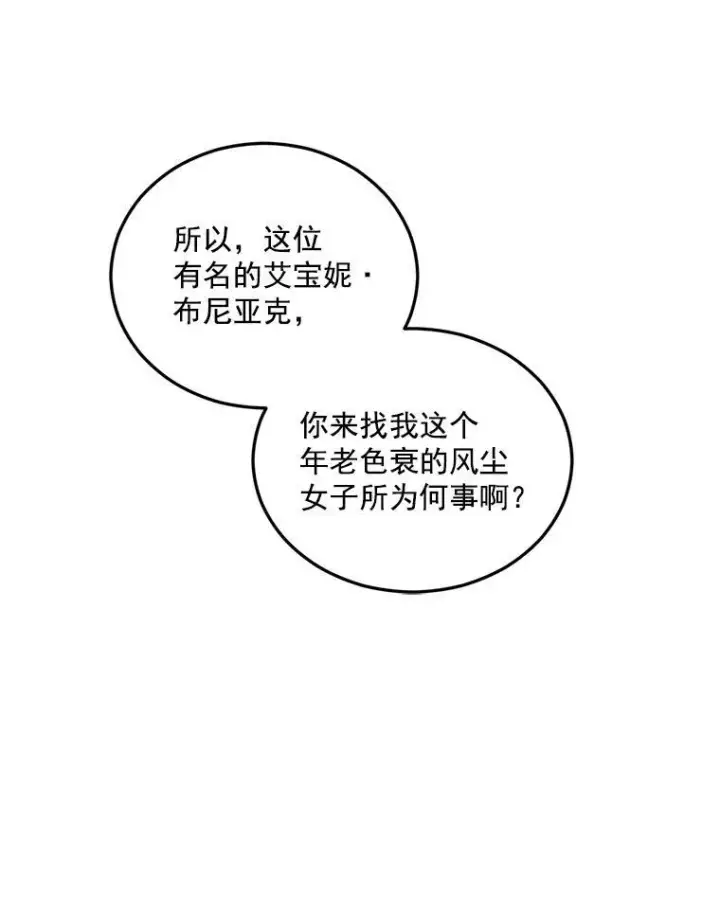 《伯爵孤女的重生》29.拜访帕特里夏图77
