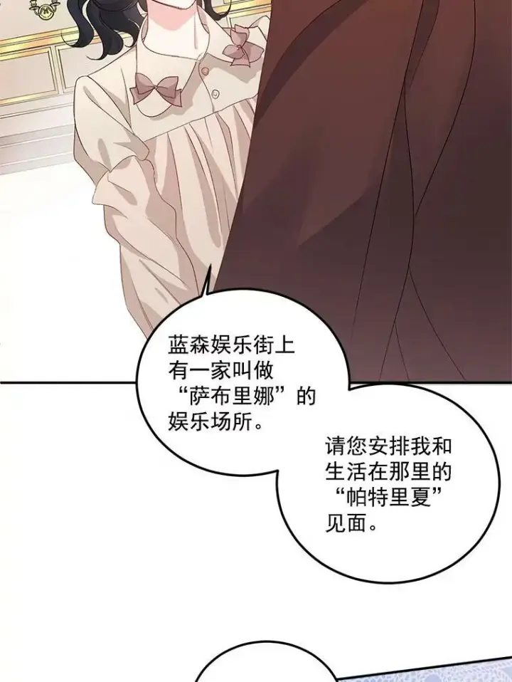 《伯爵孤女的重生》29.拜访帕特里夏图8