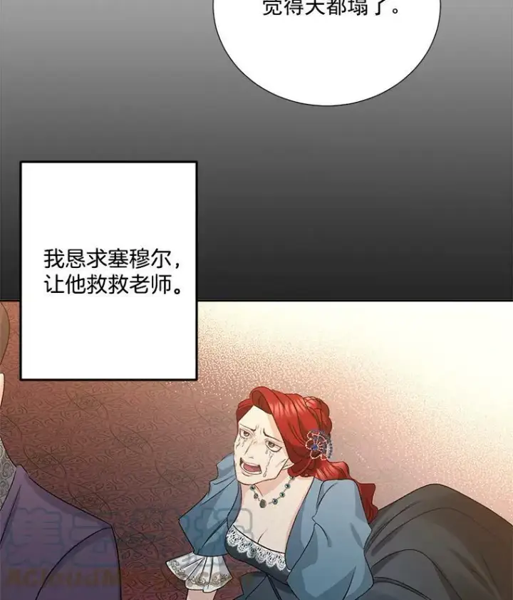 《伯爵孤女的重生》30.情报交换图16
