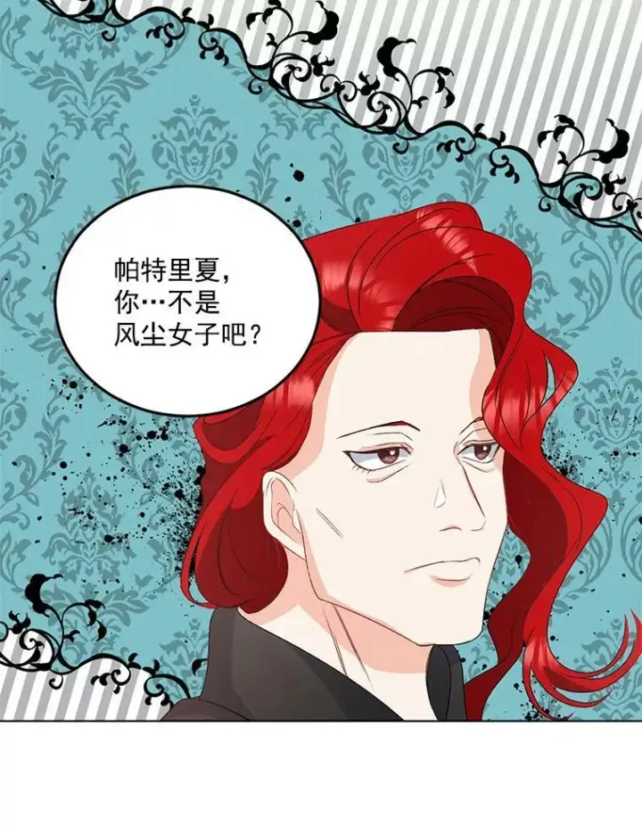 《伯爵孤女的重生》30.情报交换图2