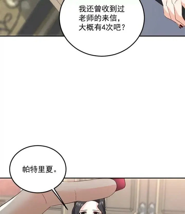 《伯爵孤女的重生》30.情报交换图21
