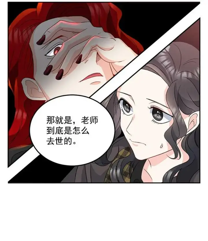 《伯爵孤女的重生》30.情报交换图23