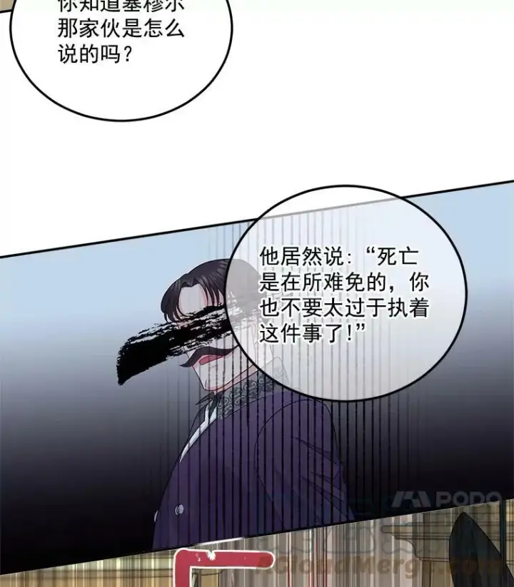 《伯爵孤女的重生》30.情报交换图25