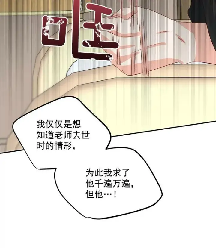 《伯爵孤女的重生》30.情报交换图26